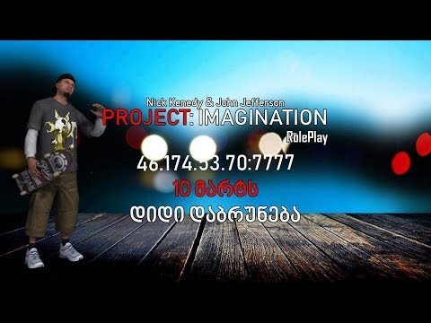 Project: Imagination RolePlay | ახალი სამუშაო